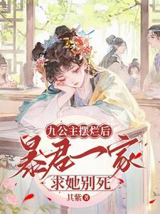 九公主自杀