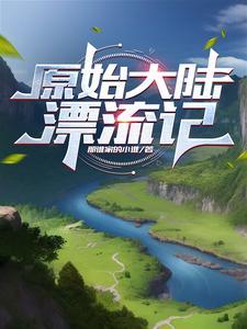 原始大陆板块