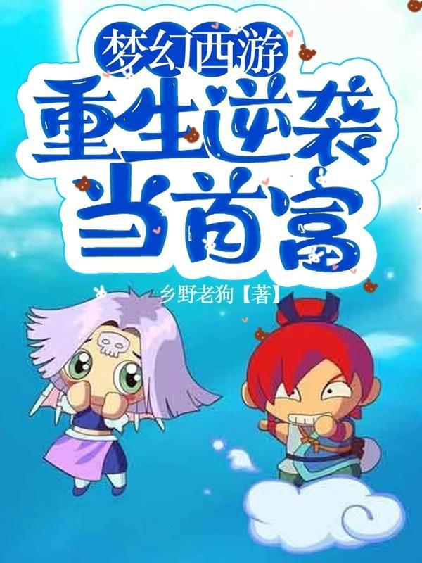 梦幻西游五开