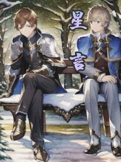 星言夙驾的寓意和象征