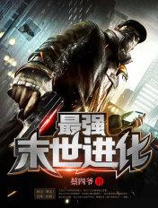 评分9.5以上的末世