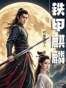 铁甲麒麟耐旱吗