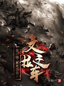 人在洪荒写书成道