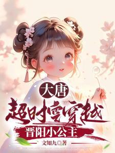 晋阳小公主TXT