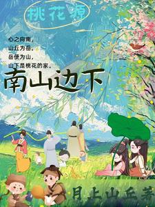 深圳南山桃花源小区