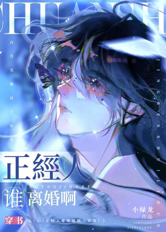 正经人谁当主播啊免费阅读全文笔趣阁