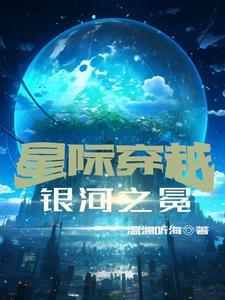 穿越成菟丝花女主的姐姐