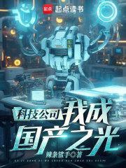 科技生产公司