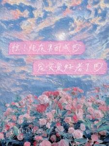 被迫成渣男的我今天也在努力洗白双洁吗