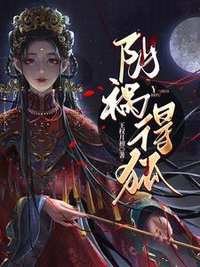 阴祸是什么意思