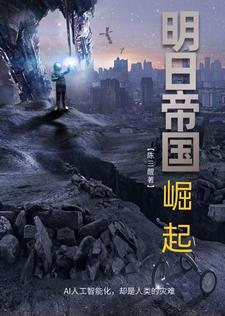 明日帝国字幕