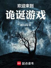 欢迎来到诡诞游戏有女主吗