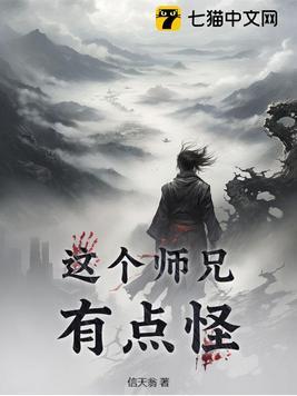 这个师兄有点强一口气看完