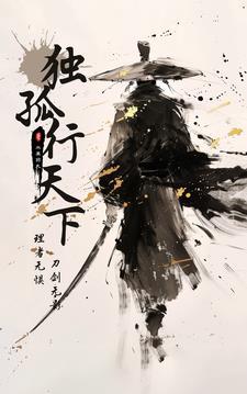 独孤天下是什么意思