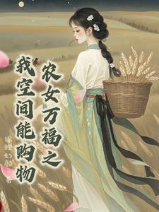 带着空间穿越架空