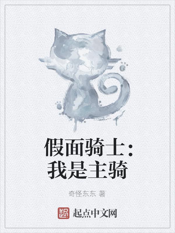 我是假面骑士w