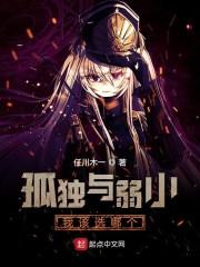 孤单和孤独哪个更可怕