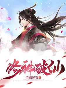 修神无弹窗全文免费阅读