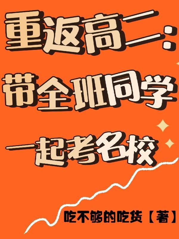 重回高二免费阅读雨落窗帘