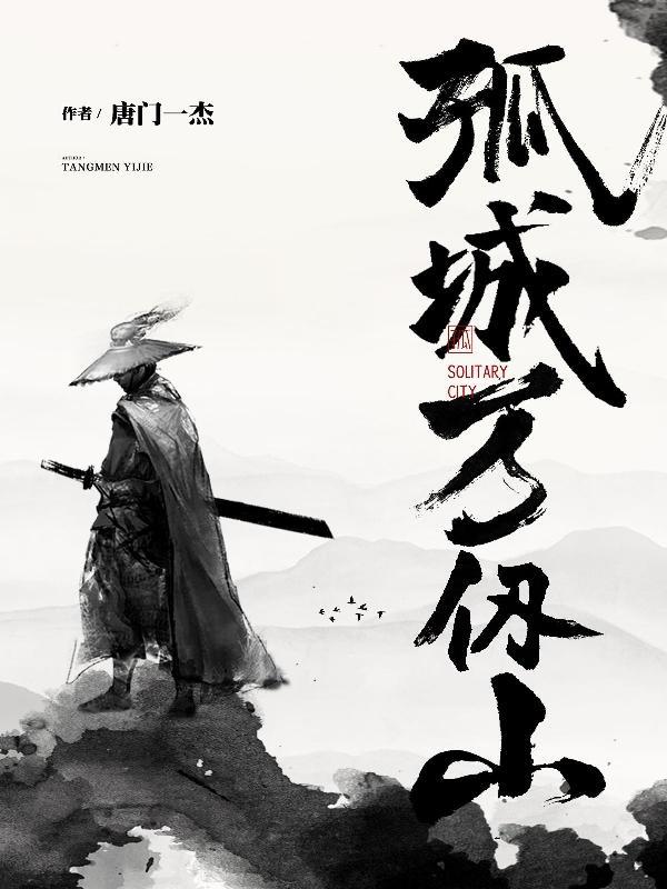 孤城万仞雪千重