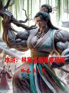 林黛玉大闹天宫影视片段