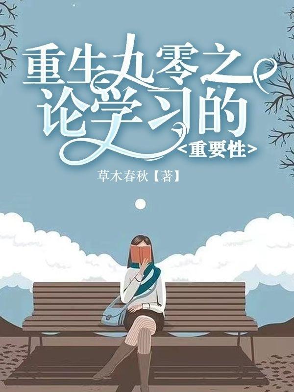 重生之九零全能学霸免费阅读