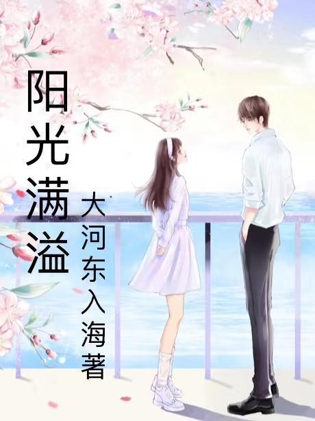 阳光满满下一句