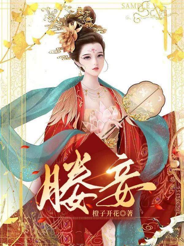 媵妾怎么读