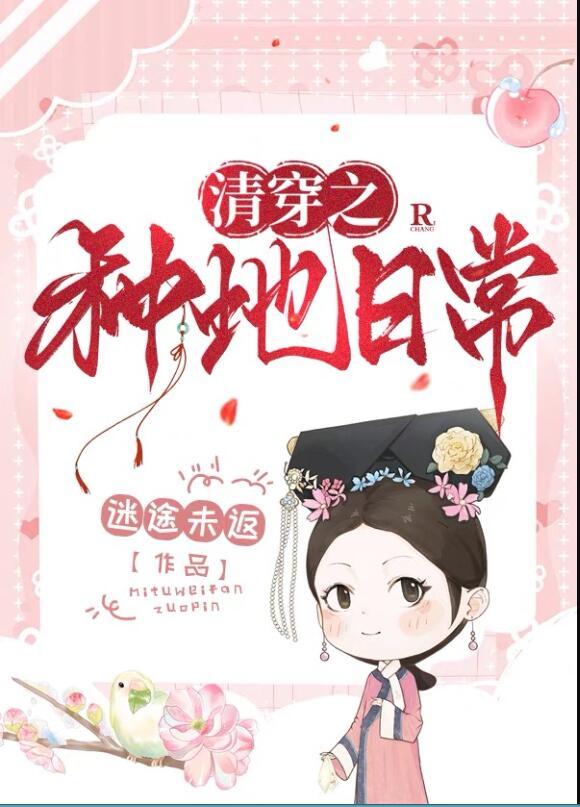 清穿五福晋