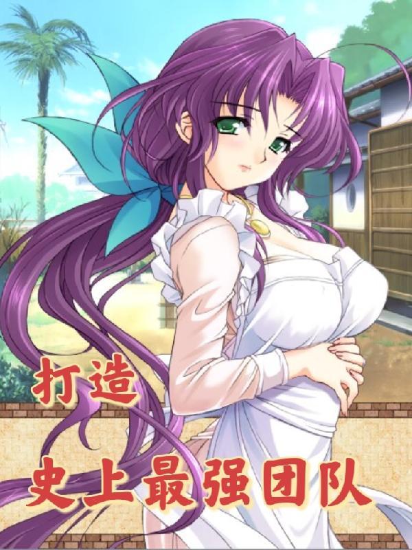 最强团体