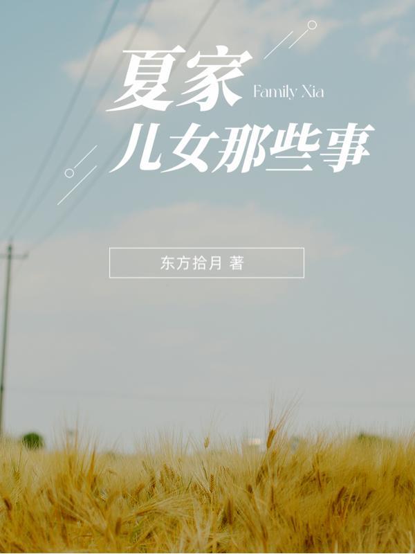 家有儿女之夏家家长子