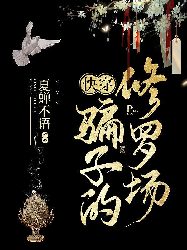 快穿修罗场推荐