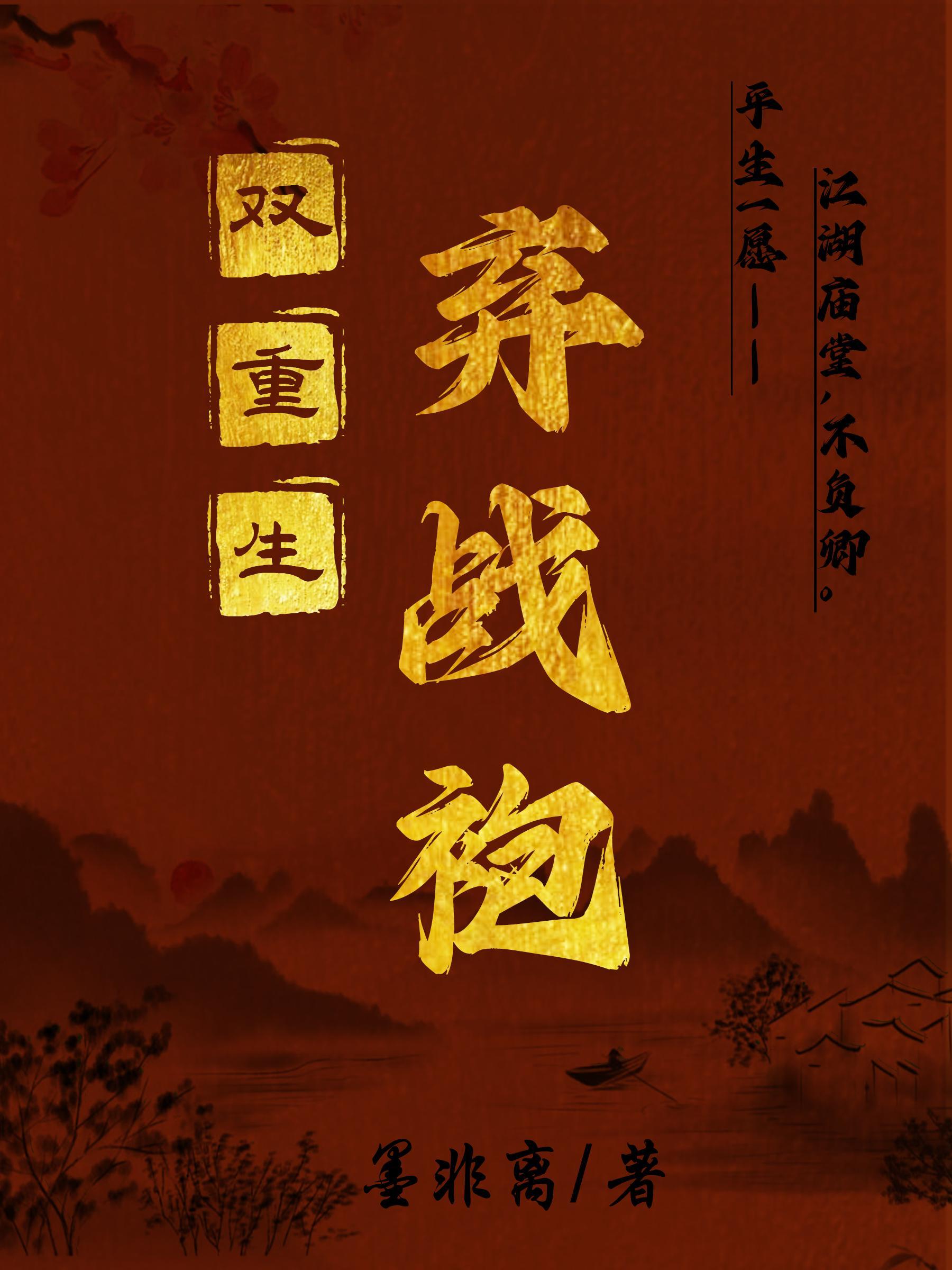 与君契阔墨非离