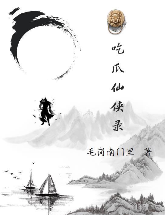 蒙尘仙侠录3D漫画
