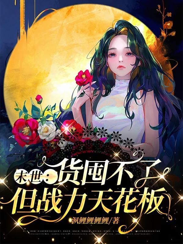 混在末日世界