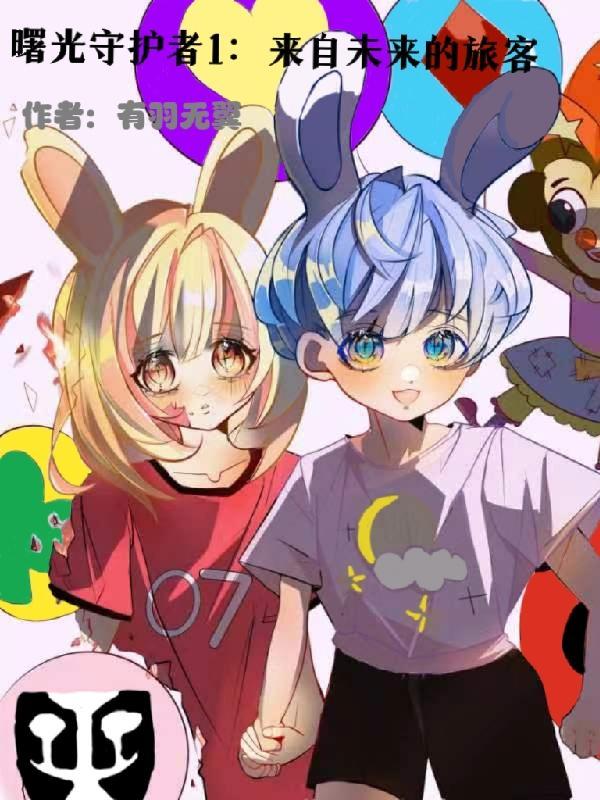 曙光守护者游戏