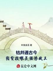 枯井镇守者