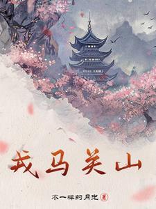 戎马关山北凭轩涕泗流修辞手法
