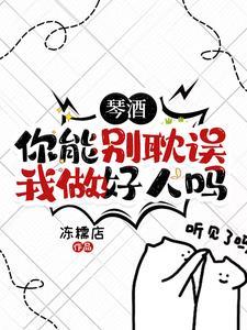 琴酒你好tm惨啊是什么梗
