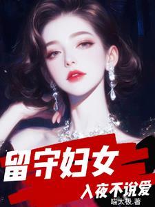 留守妇女生活不易说说