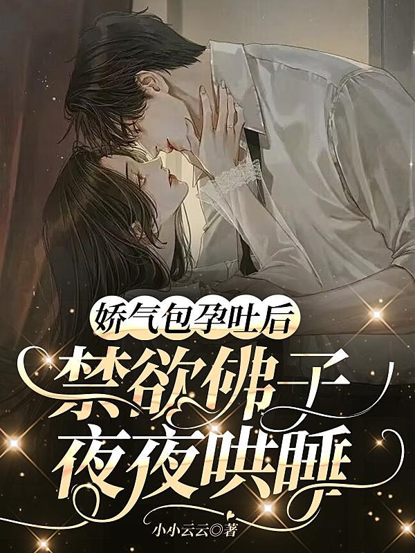 娇气包by醉扶摇