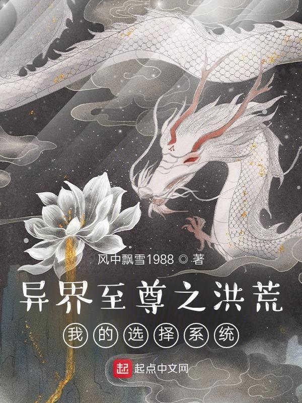 异界至尊重生