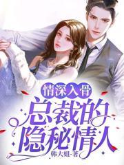 霍爷别虐了夫人她嫁人了