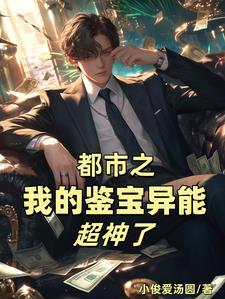 都市鉴宝