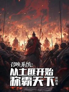 全部召唤系统类大全