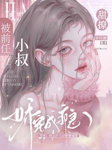商先生你的马甲又掉了漫画免费