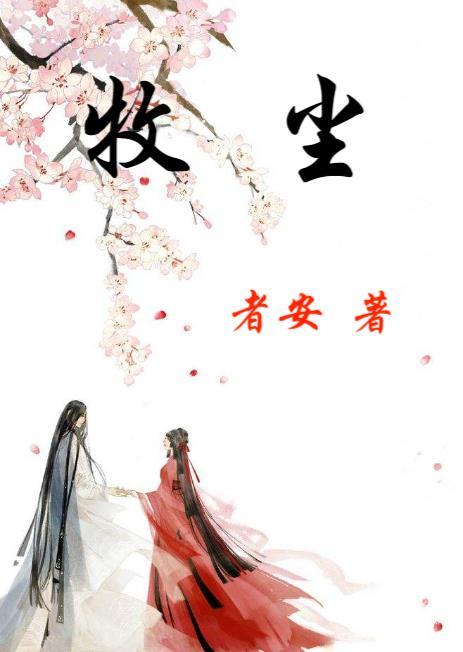 牧尘最后什么实力
