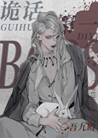 诡话第一boss无错版