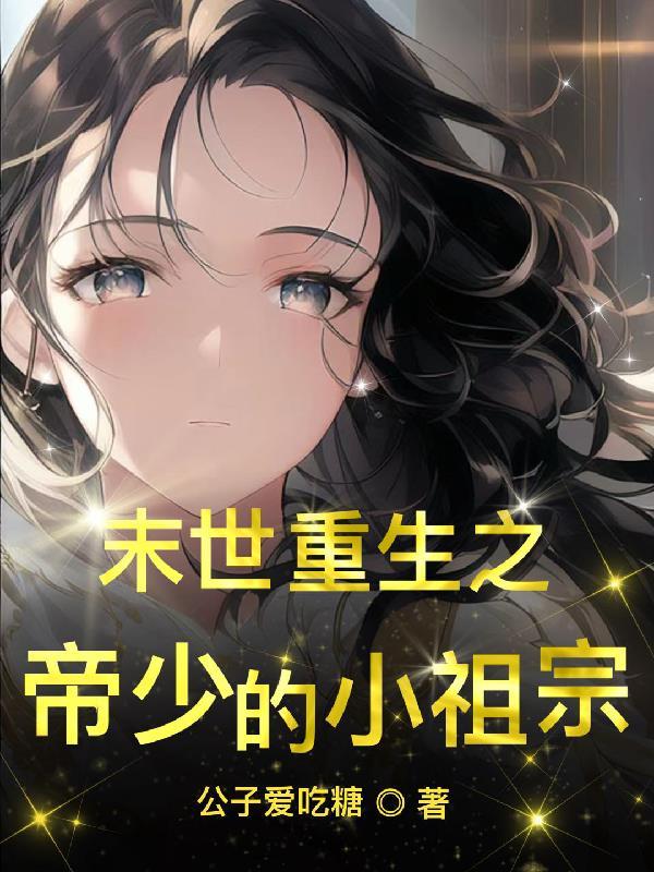 宠妻在线全文免费阅读
