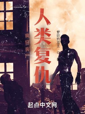 丧尸狂潮百科
